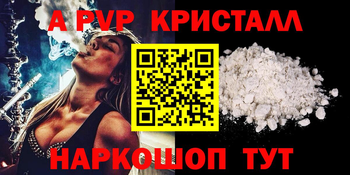 A-PVP Crystall Новый Уренгой