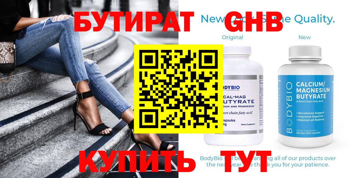 Новый Уренгой  Бутират  Вход с VPN  БУТИРАТ BDO 