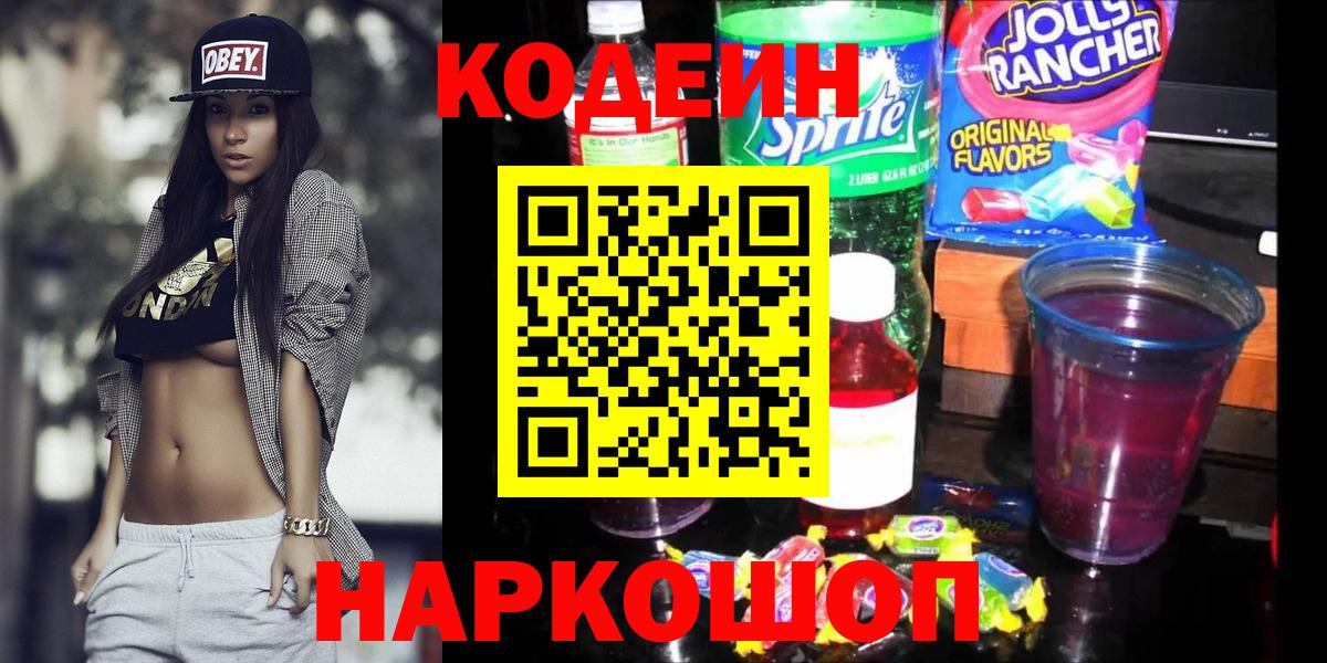 Кодеин напиток Lean (лин) Новый Уренгой