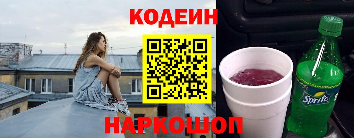 Codein Purple Drank  Вход с VPN  Новый Уренгой 