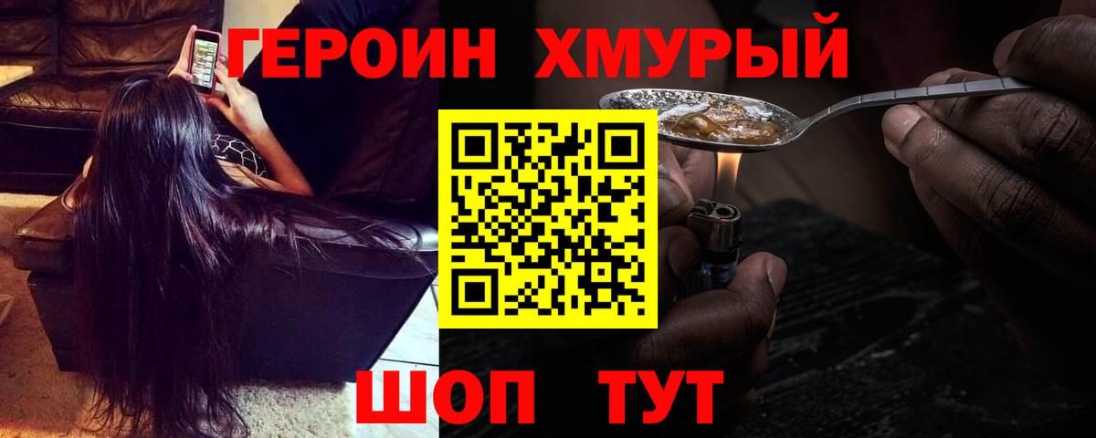 Новый Уренгой  ГЕРОИН  Вход с VPN  ГЕРОИН хмурый 