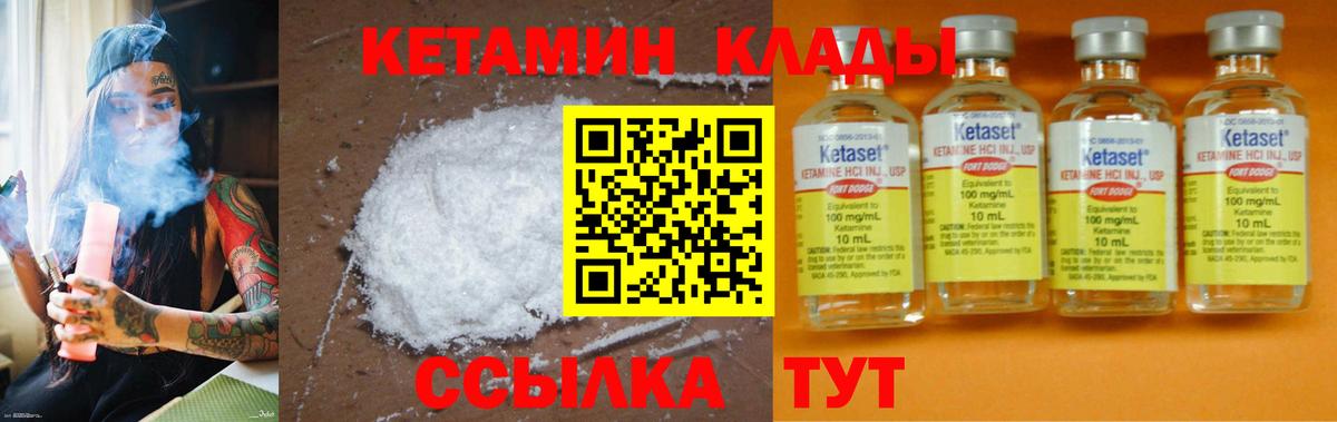 Новый Уренгой  КЕТАМИН VHQ  Вход с VPN 