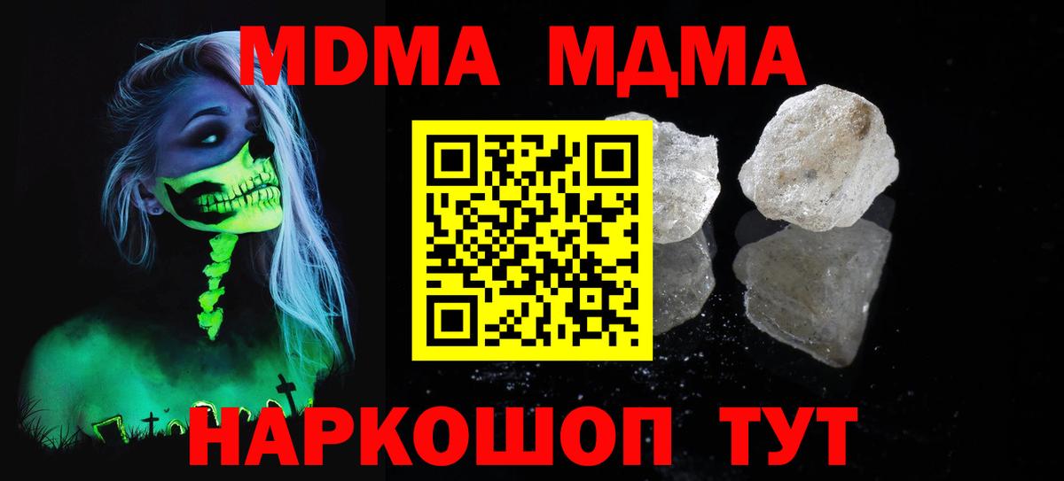 MDMA Molly  MDMA кристаллы  Вход с VPN  МДМА  Новый Уренгой 
