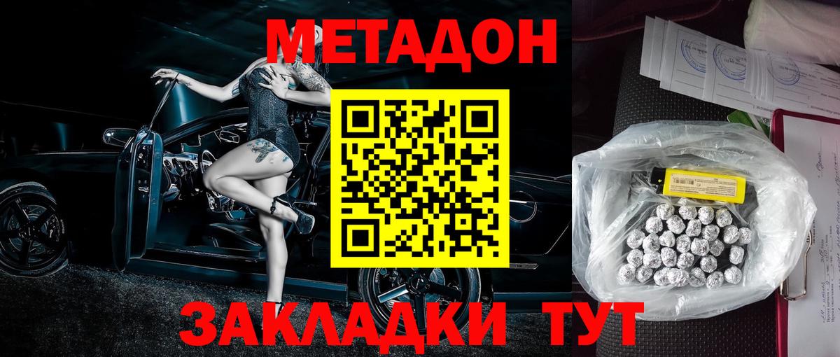 Метадон methadone Новый Уренгой